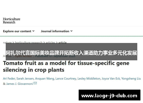 阿扎尔代言国际美妆品牌开拓新收入渠道助力事业多元化发展